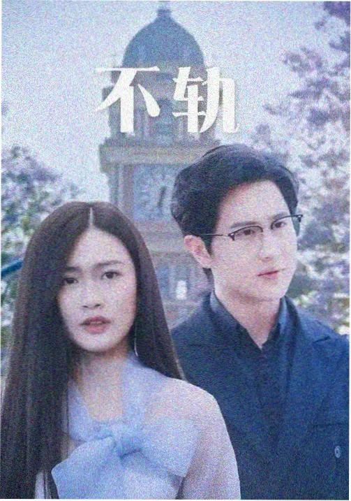 茄子影音 三体 电视剧热播